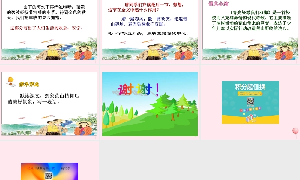 五年级语文下册 第一单元 第1课《春光染绿我们双脚》课件2 苏教版-苏教版小学五年级下册语文课件