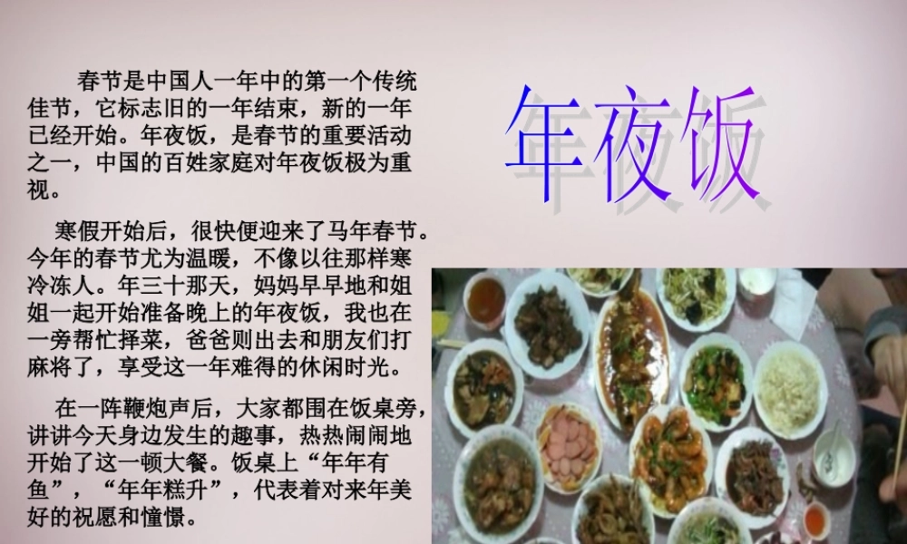 五年级语文上册《新年来了》课件3 语文A版-语文A版小学五年级上册语文课件