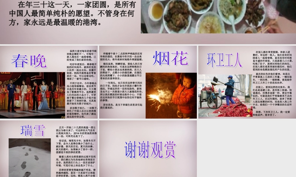 五年级语文上册《新年来了》课件3 语文A版-语文A版小学五年级上册语文课件