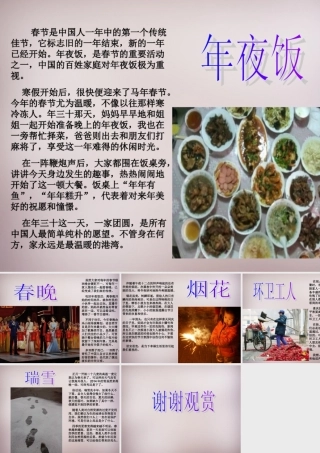 五年级语文上册《新年来了》课件3 语文A版-语文A版小学五年级上册语文课件