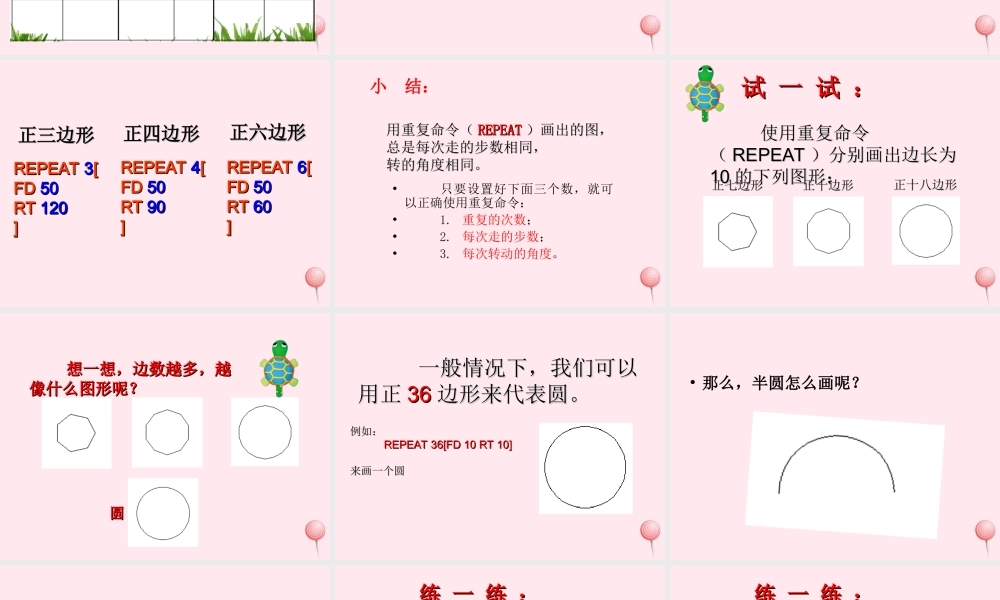 六年级信息技术上册 第一单元 画简单的图形 第3课《画正多边形》课件2 新人教版（三起）-新人教版小学六年级上册信息技术课件