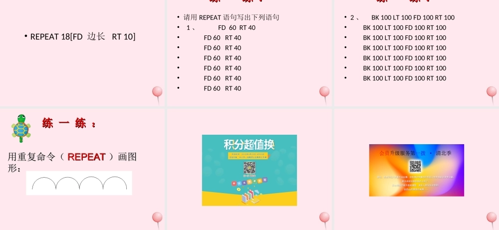 六年级信息技术上册 第一单元 画简单的图形 第3课《画正多边形》课件2 新人教版（三起）-新人教版小学六年级上册信息技术课件