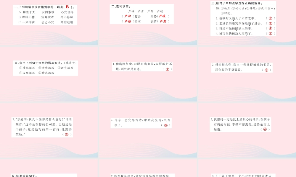五年级语文上册 第六组随堂微测课件 新人教版-新人教版小学五年级上册语文课件