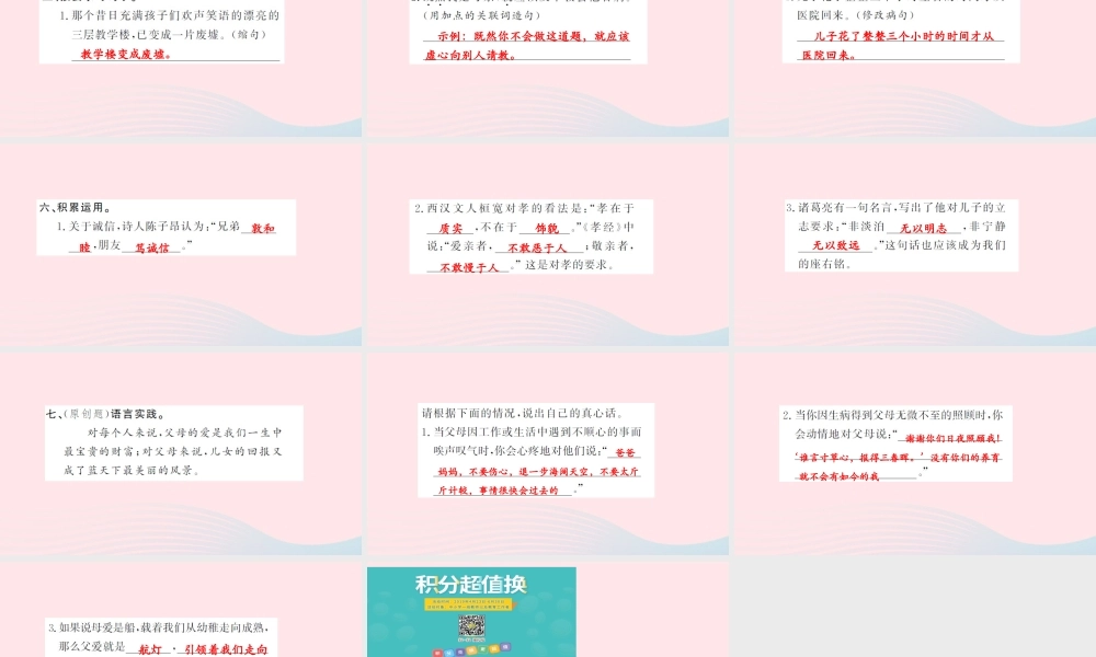 五年级语文上册 第六组随堂微测课件 新人教版-新人教版小学五年级上册语文课件