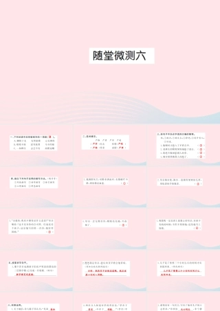 五年级语文上册 第六组随堂微测课件 新人教版-新人教版小学五年级上册语文课件