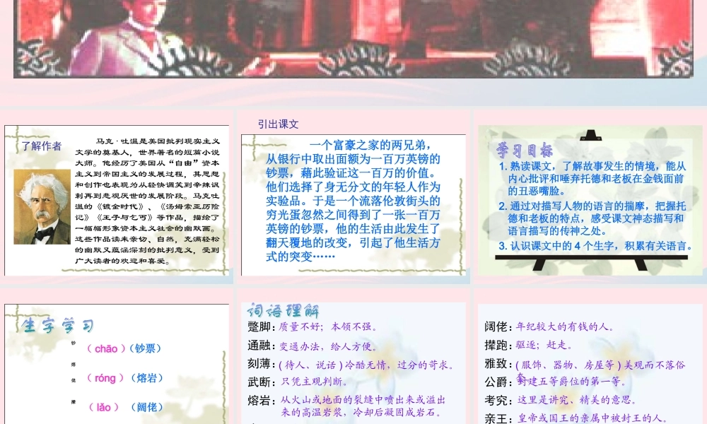 五年级语文下册 第七组 24 金钱的魔力课件2 新人教版-新人教版小学五年级下册语文课件