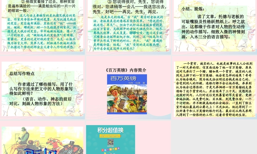 五年级语文下册 第七组 24 金钱的魔力课件2 新人教版-新人教版小学五年级下册语文课件