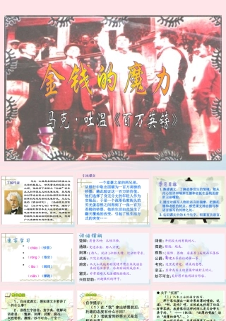 五年级语文下册 第七组 24 金钱的魔力课件2 新人教版-新人教版小学五年级下册语文课件
