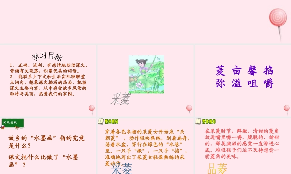 五年级语文下册 第一单元 第1课《故乡的水墨画》课件 西师大版-西师大版小学五年级下册语文课件