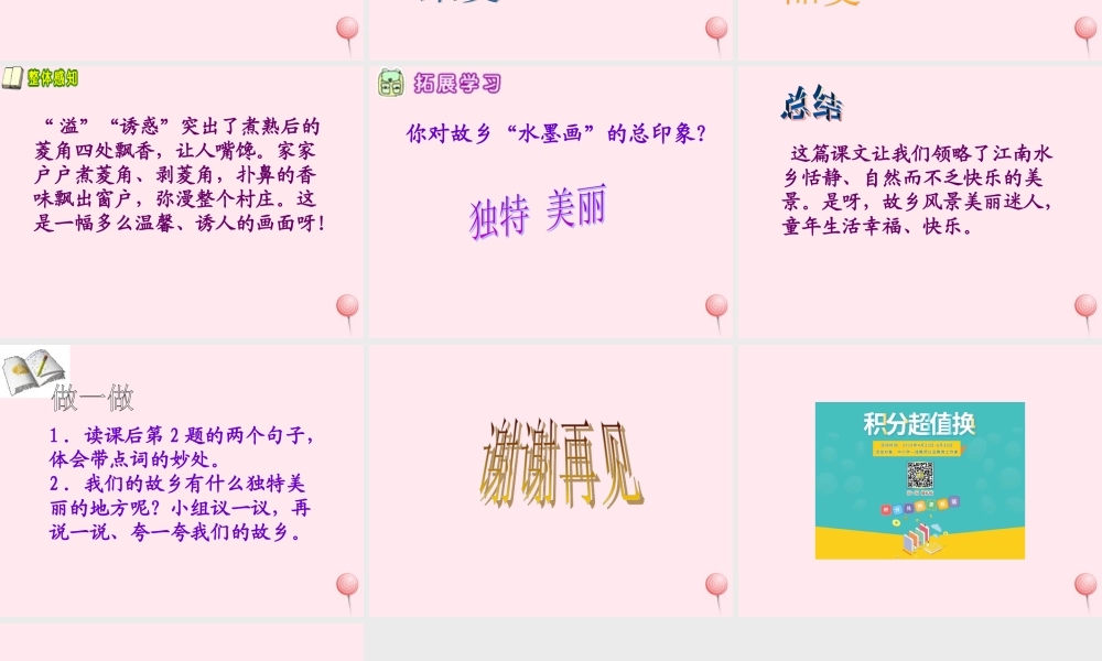 五年级语文下册 第一单元 第1课《故乡的水墨画》课件 西师大版-西师大版小学五年级下册语文课件