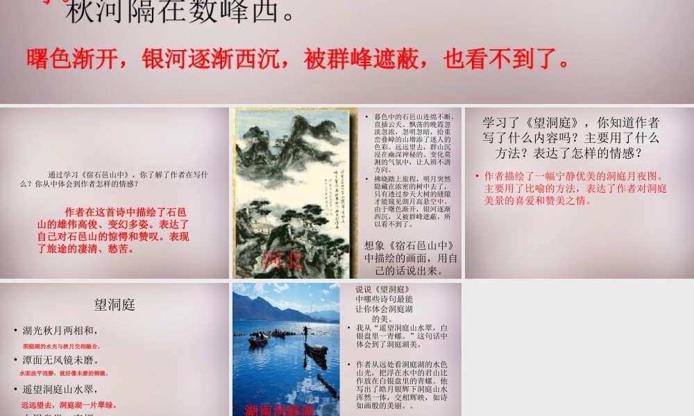 五年级语文上册《宿石邑山中》课件 语文A版-语文A版小学五年级上册语文课件