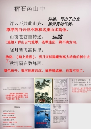 五年级语文上册《宿石邑山中》课件 语文A版-语文A版小学五年级上册语文课件