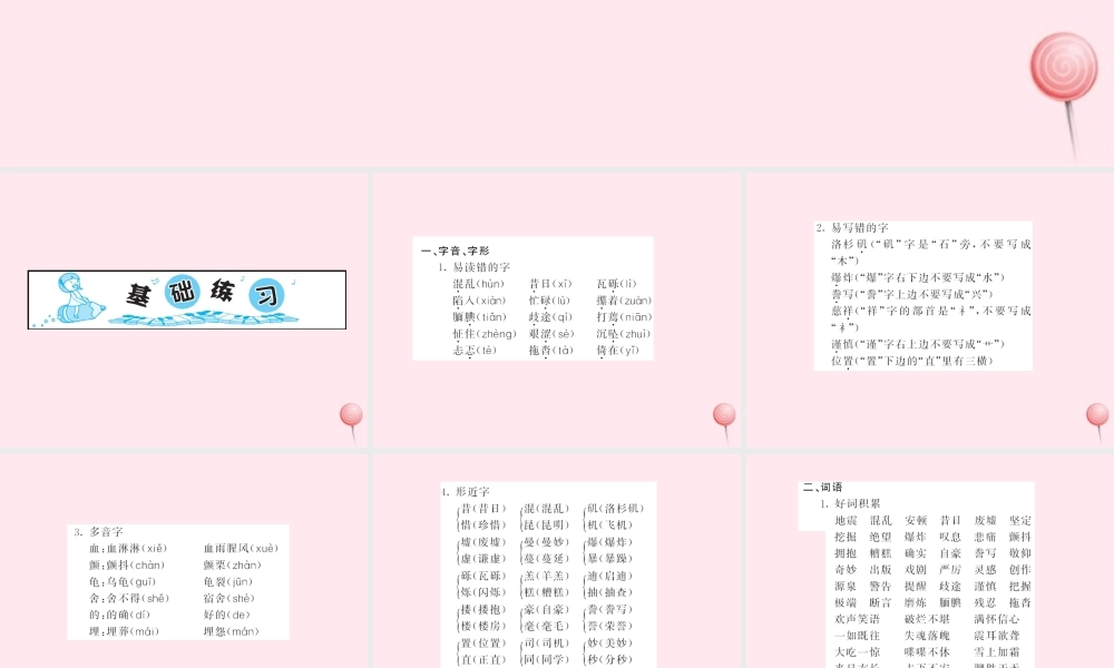 五年级语文上册 第六组知识梳理六习题课件 新人教版-新人教版小学五年级上册语文课件