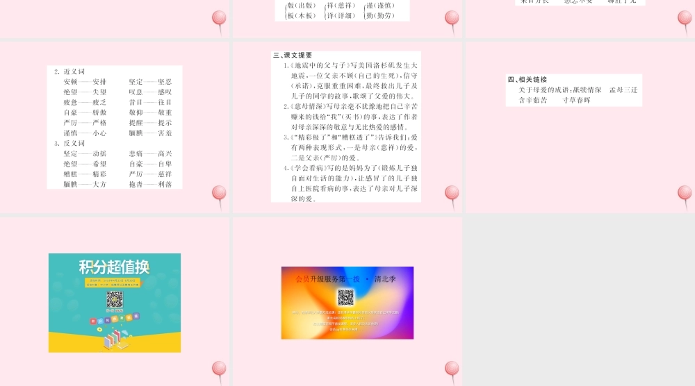 五年级语文上册 第六组知识梳理六习题课件 新人教版-新人教版小学五年级上册语文课件