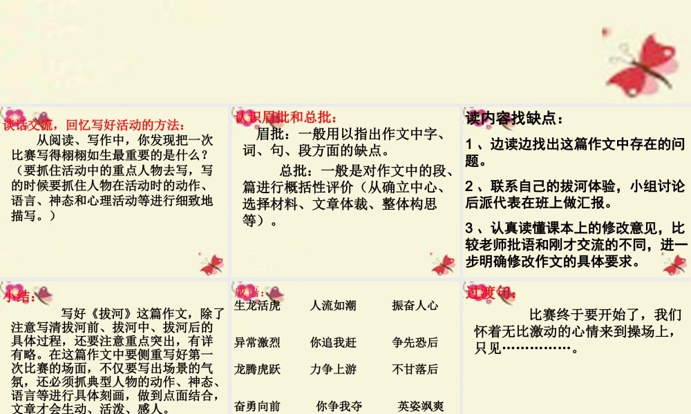 五年级语文下册 习作二《修改作文》课件1 苏教版-苏教版小学五年级下册语文课件