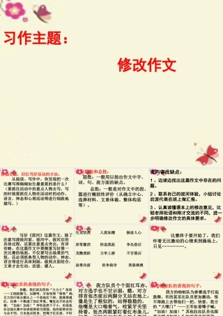 五年级语文下册 习作二《修改作文》课件1 苏教版-苏教版小学五年级下册语文课件