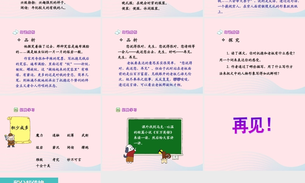 五年级语文下册 第七组 24 金钱的魔力课件3 新人教版-新人教版小学五年级下册语文课件