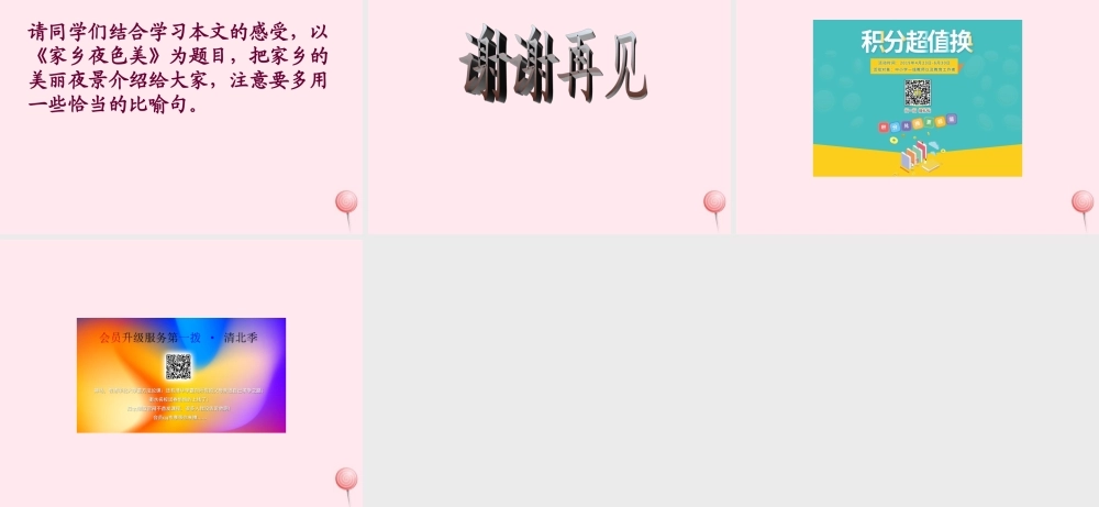 五年级语文下册 第一单元 第2课《海滨仲夏夜》课件 西师大版-西师大版小学五年级下册语文课件