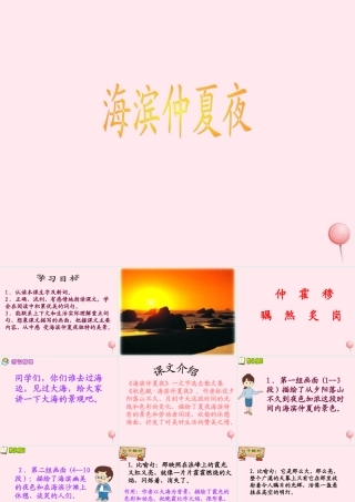 五年级语文下册 第一单元 第2课《海滨仲夏夜》课件 西师大版-西师大版小学五年级下册语文课件