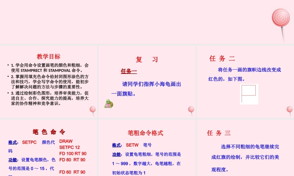 六年级信息技术上册 第一单元 画简单的图形 第4课《画彩色图形》课件2 新人教版（三起）-新人教版小学六年级上册信息技术课件