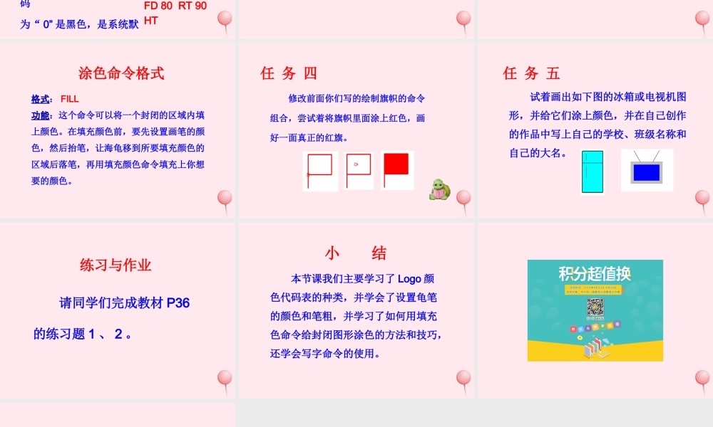 六年级信息技术上册 第一单元 画简单的图形 第4课《画彩色图形》课件2 新人教版（三起）-新人教版小学六年级上册信息技术课件