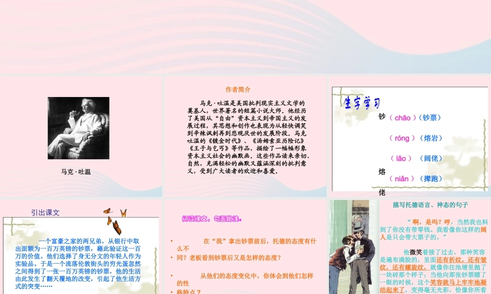 五年级语文下册 第七组 24 金钱的魔力课件4 新人教版-新人教版小学五年级下册语文课件