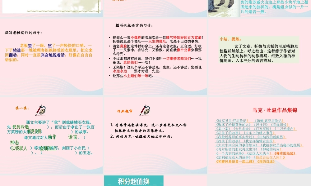 五年级语文下册 第七组 24 金钱的魔力课件4 新人教版-新人教版小学五年级下册语文课件