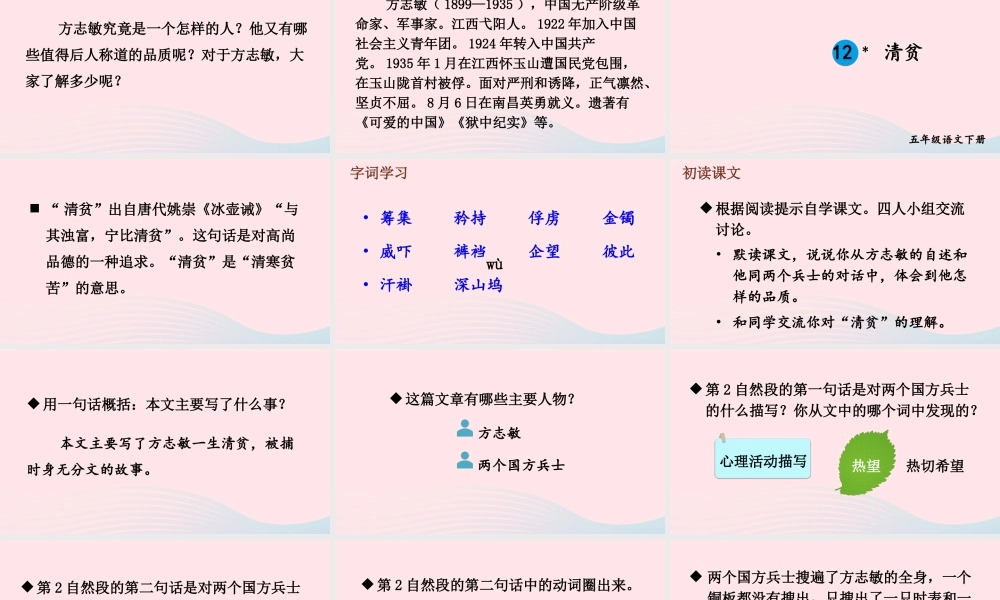 五年级语文下册 第四单元 12 清贫配套课件 新人教版-新人教版小学五年级下册语文课件