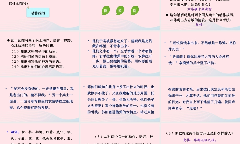 五年级语文下册 第四单元 12 清贫配套课件 新人教版-新人教版小学五年级下册语文课件
