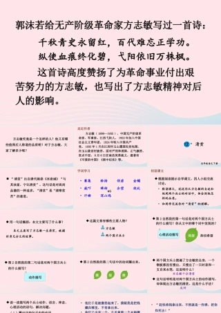 五年级语文下册 第四单元 12 清贫配套课件 新人教版-新人教版小学五年级下册语文课件