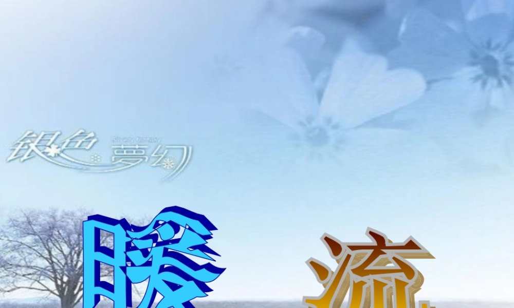 五年级语文下册 第一单元 第2课《暖流》课件1 苏教版-苏教版小学五年级下册语文课件