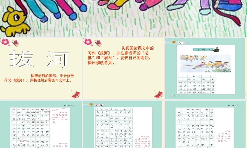 五年级语文下册 习作二《修改作文》课件2 苏教版-苏教版小学五年级下册语文课件