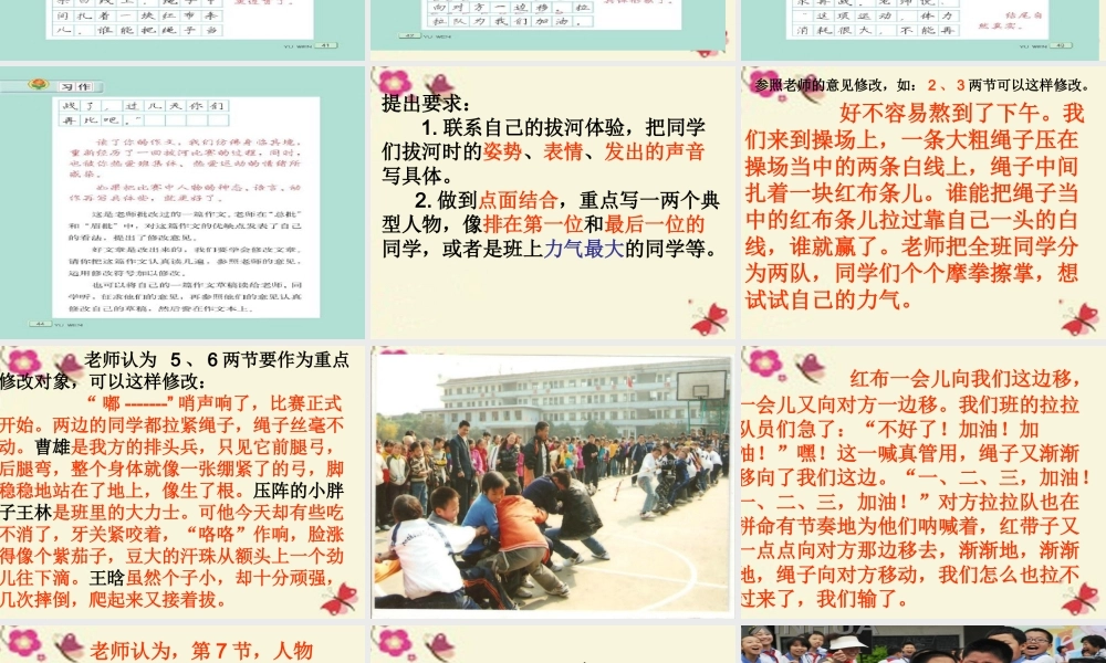 五年级语文下册 习作二《修改作文》课件2 苏教版-苏教版小学五年级下册语文课件