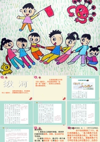 五年级语文下册 习作二《修改作文》课件2 苏教版-苏教版小学五年级下册语文课件