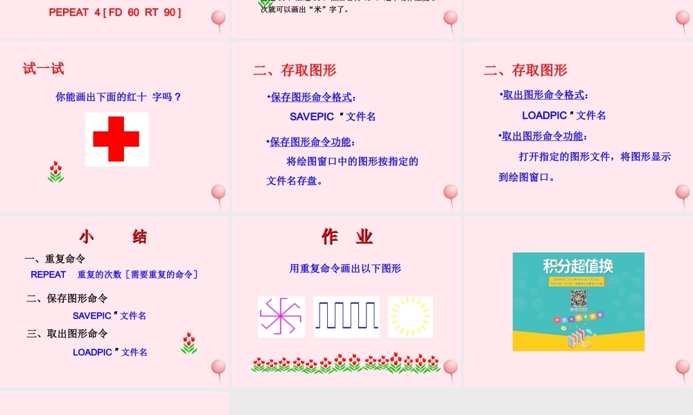 六年级信息技术上册 第一单元 画简单的图形 第5课 用重复命令画图课件1 新人教版（三起）-新人教版小学六年级上册信息技术课件
