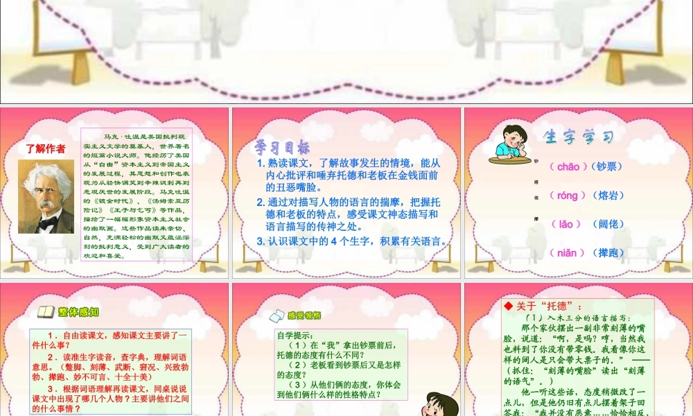 五年级语文下册 第七组 24 金钱的魔力课件5 新人教版-新人教版小学五年级下册语文课件