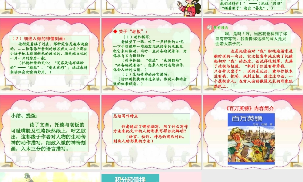 五年级语文下册 第七组 24 金钱的魔力课件5 新人教版-新人教版小学五年级下册语文课件