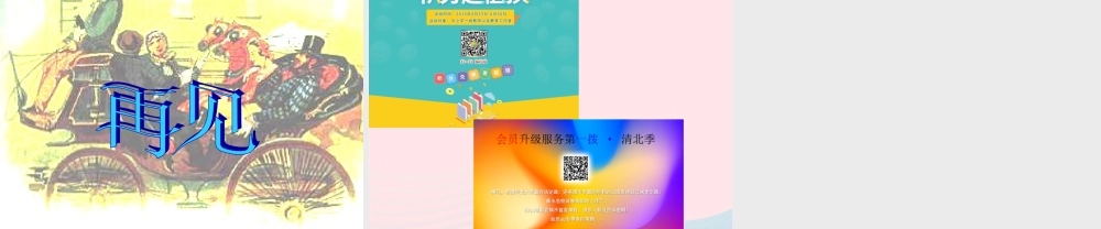 五年级语文下册 第七组 24 金钱的魔力课件5 新人教版-新人教版小学五年级下册语文课件