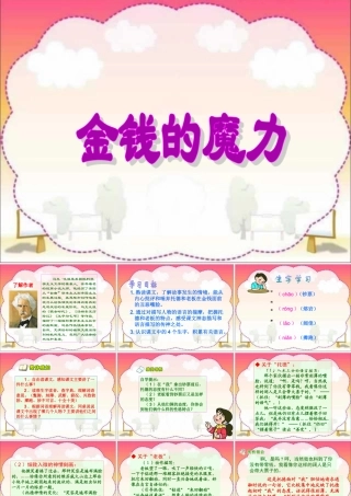 五年级语文下册 第七组 24 金钱的魔力课件5 新人教版-新人教版小学五年级下册语文课件