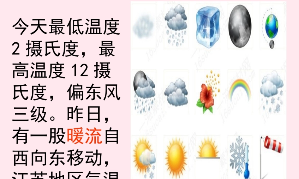 五年级语文下册 第一单元 第2课《暖流》课件2 苏教版-苏教版小学五年级下册语文课件