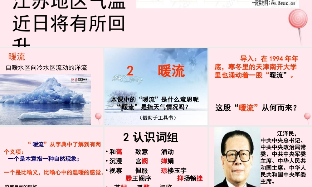 五年级语文下册 第一单元 第2课《暖流》课件2 苏教版-苏教版小学五年级下册语文课件