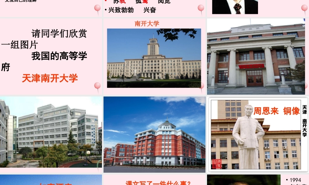 五年级语文下册 第一单元 第2课《暖流》课件2 苏教版-苏教版小学五年级下册语文课件