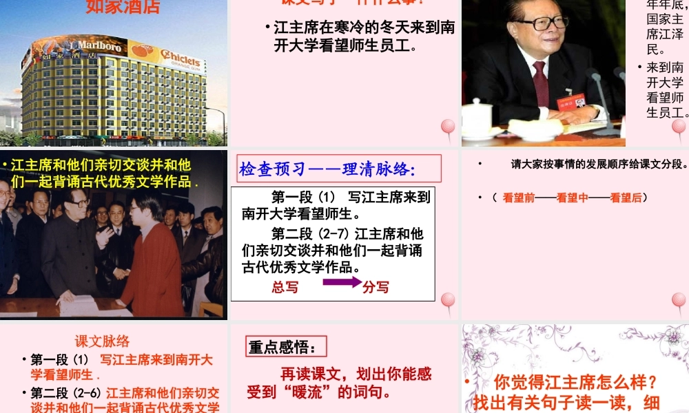 五年级语文下册 第一单元 第2课《暖流》课件2 苏教版-苏教版小学五年级下册语文课件