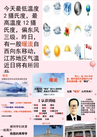 五年级语文下册 第一单元 第2课《暖流》课件2 苏教版-苏教版小学五年级下册语文课件