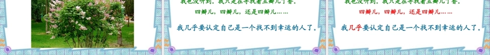 五年级语文上册《寻找幸运花瓣》课件3 语文A版-语文A版小学五年级上册语文课件