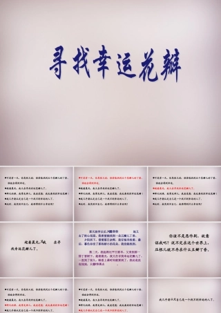 五年级语文上册《寻找幸运花瓣》课件3 语文A版-语文A版小学五年级上册语文课件