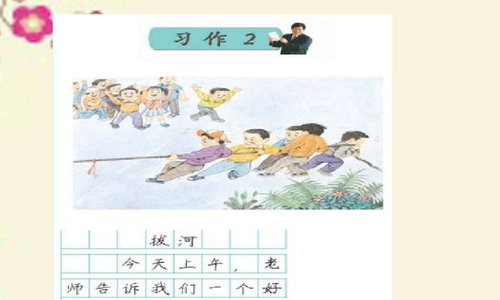 五年级语文下册 习作二《修改作文》课件3 苏教版-苏教版小学五年级下册语文课件