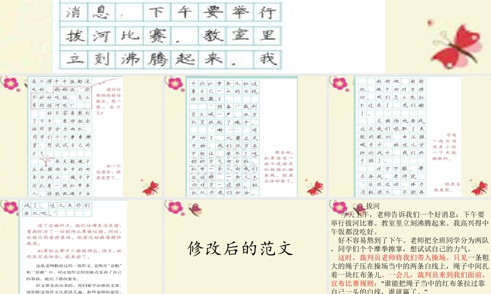 五年级语文下册 习作二《修改作文》课件3 苏教版-苏教版小学五年级下册语文课件
