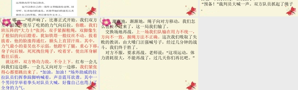 五年级语文下册 习作二《修改作文》课件3 苏教版-苏教版小学五年级下册语文课件