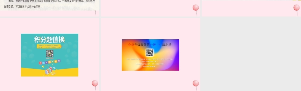 六年级信息技术上册 第一单元 画简单的图形 第5课 用重复命令画图课件2 新人教版（三起）-新人教版小学六年级上册信息技术课件